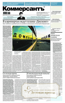 №008/2026 №008 за 2026 год - онлайн-версия газеты, купить и скачать электронную версию газеты Коммерсантъ (понедельник-пятница) (Россия). Агентство подписки "Деловая пресса"