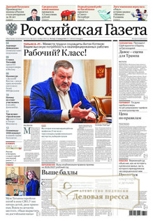 №13/2026 №13 за 2026 год - онлайн-версия газеты, купить и скачать электронную версию Российская газета + Российская газета "Неделя" (Россия). Комплект. Агентство подписки "Деловая пресса"