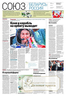 №2(1206)/2026 №2(1206) за 2026 год - онлайн-версия журнала, купить и скачать электронную версию Российская газета (без регионов)  - Союз беларусь и Россия (комплект). Агентство подписки "Деловая пресса"