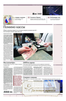 №009/2026 №009 за 2026 год - онлайн-версия газеты, купить и скачать электронную версию газеты ИЗВЕСТИЯ. Агентство подписки "Деловая пресса"