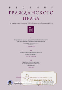 ВЕСТНИК ГРАЖДАНСКОГО ПРАВА - журнал - подписка на журнал. Подписаться и купить ВЕСТНИК ГРАЖДАНСКОГО ПРАВА - журнал 2026 с доставкой - Агентство подписки «Деловая пресса»