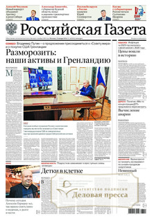 №14/2026 №14 за 2026 год - онлайн-версия журнала, купить и скачать электронную версию Российская газета (без регионов)  - Союз беларусь и Россия (комплект). Агентство подписки "Деловая пресса"