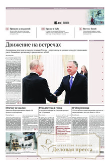 №010/2026 №010 за 2026 год - онлайн-версия газеты, купить и скачать электронную версию газеты ИЗВЕСТИЯ. Агентство подписки "Деловая пресса"