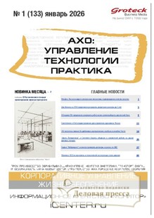 Журнал АХО: УПРАВЛЕНИЕ, ТЕХНОЛОГИИ, ПРАКТИКА (Россия) - подписка на журнал. Подписаться и купить журнал АХО: УПРАВЛЕНИЕ, ТЕХНОЛОГИИ, ПРАКТИКА (Россия) 2026 с доставкой - Агентство подписки «Деловая пресса»
