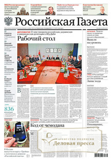 Российская газета (без регионов)  - Союз беларусь и Россия (комплект) - подписка на журнал. Подписаться и купить Российская газета (без регионов)  - Союз беларусь и Россия (комплект) 2026 с доставкой - Агентство подписки «Деловая пресса»