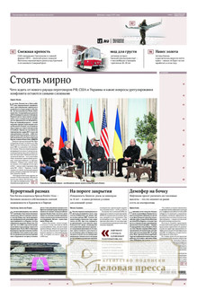 №011/2026 №011 за 2026 год - онлайн-версия газеты, купить и скачать электронную версию газеты ИЗВЕСТИЯ. Агентство подписки "Деловая пресса"
