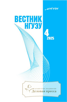 №4/2025 №4 за 2025 год - онлайн-версия журнала, купить и скачать электронную версию ВЕСТНИК НГУЭУ (Новосибирского государственного университета экономики и управления) - журнал. Агентство подписки "Деловая пресса"