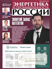 Газета Энергетика и промышленность России - подписка на газету. Подписаться и купить газету Энергетика и промышленность России 2026 с доставкой - Агентство подписки «Деловая пресса»