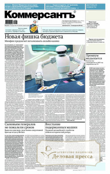№012/2026 №012 за 2026 год - онлайн-версия газеты, купить и скачать электронную версию газеты Коммерсантъ (понедельник-пятница) (Россия). Агентство подписки "Деловая пресса"