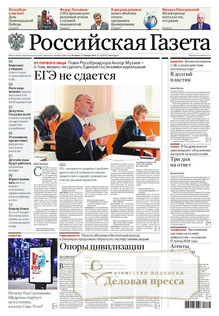 №16/2026 №16 за 2026 год - онлайн-версия газеты, купить и скачать электронную версию Российская газета (Россия). Агентство подписки "Деловая пресса"