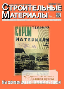 Журнал Строительные материалы (Россия) - подписка на журнал. Подписаться и купить журнал Строительные материалы (Россия) 2026 с доставкой - Агентство подписки «Деловая пресса»