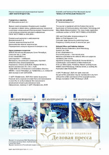 №5/2025 №5 за 2025 год - онлайн-версия журнала, купить и скачать электронную версию Мир нефтепродуктов / Мир нефтепродуктов. Вестник нефтяных компаний (Россия) - журнал. Агентство подписки "Деловая пресса"