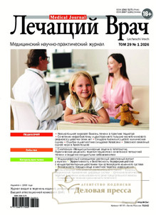 №01/2026 №01 за 2026 год - онлайн-версия журнала, купить и скачать электронную версию журнала ЛЕЧАЩИЙ ВРАЧ (Россия). Агентство подписки "Деловая пресса"