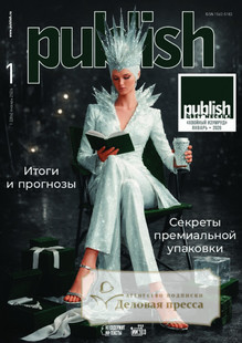 №01/2026 №01 за 2026 год - онлайн-версия журнала, купить и скачать электронную версию журнала Publish / Паблиш на русском языке (Россия). Агентство подписки "Деловая пресса"