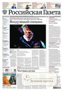 №17/2026 №17 за 2026 год - онлайн-версия газеты, купить и скачать электронную версию Российская газета (Россия). Агентство подписки "Деловая пресса"