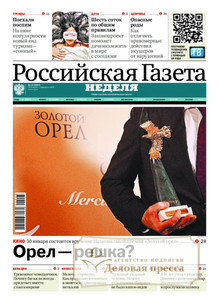 №18/2026 №18 за 2026 год - онлайн-версия газеты, купить и скачать электронную версию Российская газета + Российская газета "Неделя" (Россия). Комплект. Агентство подписки "Деловая пресса"