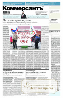 №014/2026 №014 за 2026 год - онлайн-версия газеты, купить и скачать электронную версию газеты Коммерсантъ (понедельник-пятница) (Россия). Агентство подписки "Деловая пресса"