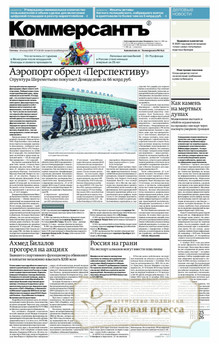 №015/2026 №015 за 2026 год - онлайн-версия газеты, купить и скачать электронную версию газеты Коммерсантъ (понедельник-пятница) (Россия). Агентство подписки "Деловая пресса"
