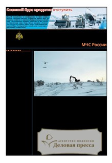 №03/2026 №03 за 2026 год - онлайн-версия газеты, купить и скачать электронную версию газеты Спасатель МЧС России (Россия). Агентство подписки "Деловая пресса"