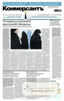 №016sat/2026 №016sat за 2026 год - онлайн-версия газеты, купить и скачать электронную версию газеты Коммерсантъ (субботний выпуск) (Россия). Агентство подписки "Деловая пресса"