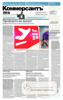 №017/2026 №017 за 2026 год - онлайн-версия газеты, купить и скачать электронную версию газеты Коммерсантъ (понедельник-пятница) (Россия). Агентство подписки "Деловая пресса"