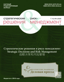 Журнал Стратегические решения и риск-менеджмент / Эффективное Антикризисное Управление - подписка на журнал. Подписаться и купить журнал Стратегические решения и риск-менеджмент / Эффективное Антикризисное Управление 2026 с доставкой - Агентство подписки «Деловая пресса»