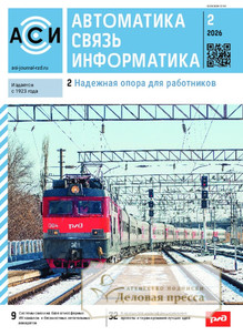 Журнал АВТОМАТИКА, СВЯЗЬ, ИНФОРМАТИКА - подписка на журнал. Подписаться и купить журнал АВТОМАТИКА, СВЯЗЬ, ИНФОРМАТИКА 2026 с доставкой - Агентство подписки «Деловая пресса»