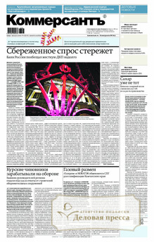 Газета Коммерсантъ (понедельник-пятница) (Россия) - подписка на газету. Подписаться и купить газету Коммерсантъ (понедельник-пятница) (Россия) 2026 с доставкой - Агентство подписки «Деловая пресса»