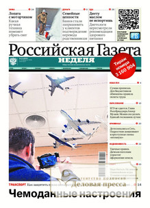 №24/2026 №24 за 2026 год - онлайн-версия газеты, купить и скачать электронную версию Российская газета + Российская газета "Неделя" (Россия). Комплект. Агентство подписки "Деловая пресса"