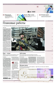 №018/2026 №018 за 2026 год - онлайн-версия газеты, купить и скачать электронную версию газеты ИЗВЕСТИЯ. Агентство подписки "Деловая пресса"