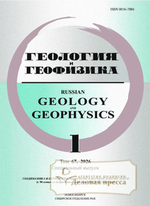 Журнал ГЕОЛОГИЯ И ГЕОФИЗИКА - подписка на журнал. Подписаться и купить журнал ГЕОЛОГИЯ И ГЕОФИЗИКА 2026 с доставкой - Агентство подписки «Деловая пресса»