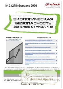 №02/2026 №02 за 2026 год - онлайн-версия журнала, купить и скачать электронную версию журнала Экологическая безопасность. Зеленые стандарты(Россия). Агентство подписки "Деловая пресса"