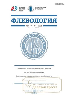 Журнал Флебология (Россия) - подписка на журнал. Подписаться и купить журнал Флебология (Россия) 2026 с доставкой - Агентство подписки «Деловая пресса»