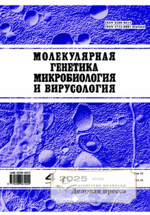Журнал МОЛЕКУЛЯРНАЯ ГЕНЕТИКА, МИКРОБИОЛОГИЯ И ВИРУСОЛОГИЯ - подписка на журнал. Подписаться и купить журнал МОЛЕКУЛЯРНАЯ ГЕНЕТИКА, МИКРОБИОЛОГИЯ И ВИРУСОЛОГИЯ 2026 с доставкой - Агентство подписки «Деловая пресса»