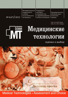 Журнал МЕДИЦИНСКИЕ ТЕХНОЛОГИИ. ОЦЕНКА И ВЫБОР - подписка на журнал. Подписаться и купить журнал МЕДИЦИНСКИЕ ТЕХНОЛОГИИ. ОЦЕНКА И ВЫБОР 2026 с доставкой - Агентство подписки «Деловая пресса»