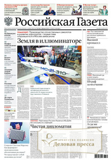 №25/2026 №25 за 2026 год - онлайн-версия газеты, купить и скачать электронную версию Российская газета + Российская газета "Неделя" (Россия). Комплект. Агентство подписки "Деловая пресса"
