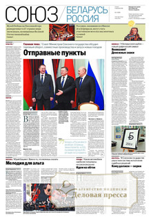 №4(1208)/2026 №4(1208) за 2026 год - онлайн-версия газеты, купить и скачать электронную версию Российская газета + Российская газета "Неделя" (Россия). Комплект. Агентство подписки "Деловая пресса"