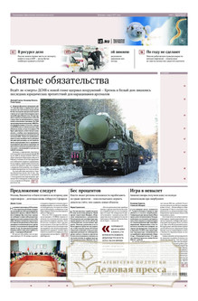 №019/2026 №019 за 2026 год - онлайн-версия газеты, купить и скачать электронную версию газеты ИЗВЕСТИЯ. Агентство подписки "Деловая пресса"