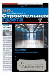№4/2026 №4 за 2026 год - онлайн-версия газеты, купить и скачать электронную версию Строительная газета (Россия). Агентство подписки "Деловая пресса"