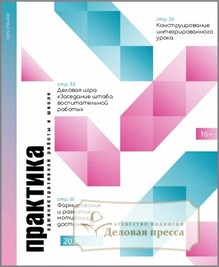Журнал Практика административной работы в школе - подписка на журнал. Подписаться и купить журнал Практика административной работы в школе 2026 с доставкой - Агентство подписки «Деловая пресса»
