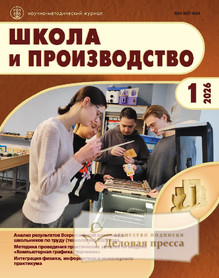 Журнал Школа и производство (Россия) - подписка на журнал. Подписаться и купить журнал Школа и производство (Россия) 2026 с доставкой - Агентство подписки «Деловая пресса»