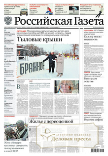 Российская газета (без регионов)  - Союз беларусь и Россия (комплект) - подписка на журнал. Подписаться и купить Российская газета (без регионов)  - Союз беларусь и Россия (комплект) 2026 с доставкой - Агентство подписки «Деловая пресса»