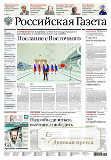 №79/2022 №79 за 2022 год - онлайн-версия газеты, купить и скачать электронную версию Российская газета + Российская газета "Неделя" (Россия). Комплект. Агентство подписки "Деловая пресса"