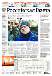 №81/2022 №81 за 2022 год - онлайн-версия газеты, купить и скачать электронную версию Российская газета + Российская газета "Неделя" (Россия). Комплект. Агентство подписки "Деловая пресса"