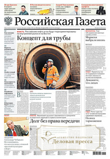 №82/2022 №82 за 2022 год - онлайн-версия газеты, купить и скачать электронную версию Российская газета + Российская газета "Неделя" (Россия). Комплект. Агентство подписки "Деловая пресса"