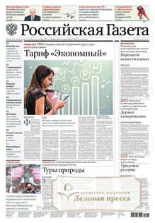 №83/2022 №83 за 2022 год - онлайн-версия газеты, купить и скачать электронную версию Российская газета + Российская газета "Неделя" (Россия). Комплект. Агентство подписки "Деловая пресса"