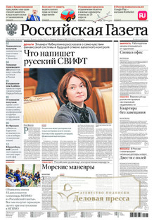 №84/2022 №84 за 2022 год - онлайн-версия газеты, купить и скачать электронную версию Российская газета + Российская газета "Неделя" (Россия). Комплект. Агентство подписки "Деловая пресса"