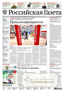 №85/2022 №85 за 2022 год - онлайн-версия газеты, купить и скачать электронную версию Российская газета + Российская газета "Неделя" (Россия). Комплект. Агентство подписки "Деловая пресса"