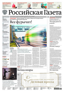 №87/2022 №87 за 2022 год - онлайн-версия газеты, купить и скачать электронную версию Российская газета + Российская газета "Неделя" (Россия). Комплект. Агентство подписки "Деловая пресса"