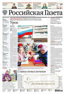 №88/2022 №88 за 2022 год - онлайн-версия газеты, купить и скачать электронную версию Российская газета + Российская газета "Неделя" (Россия). Комплект. Агентство подписки "Деловая пресса"